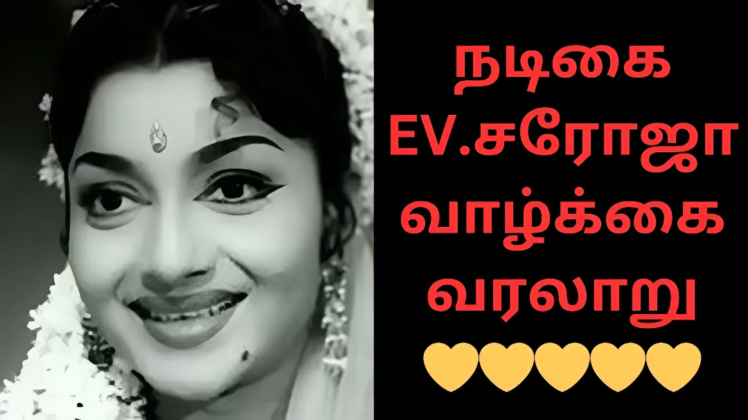 Photo 2 of E. V. Saroja