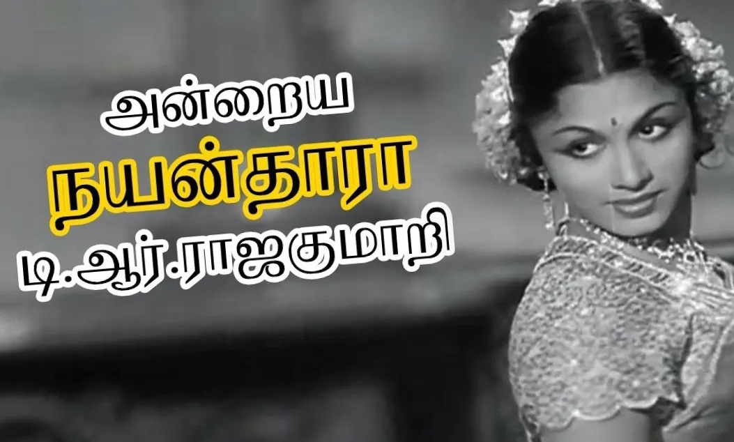 Photo 3 of T. R. Rajakumari