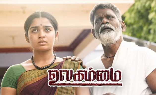 Photo 1 of Ulagammai