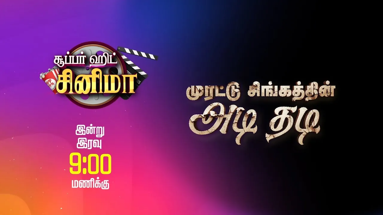 Photo 3 of Murattu Singathin Adithadi