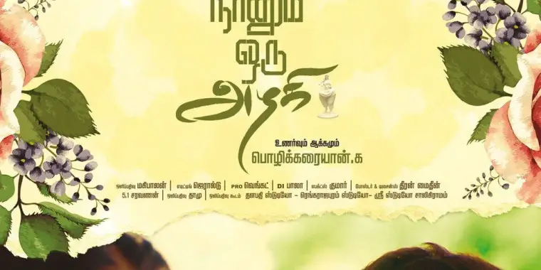 Photo 4 of Naanum Oru Azhagi