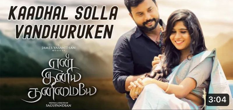 Photo 1 of En Iniya Thanimaiye