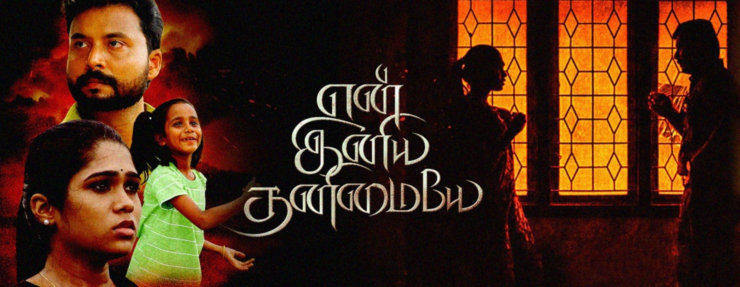 Photo 2 of En Iniya Thanimaiye