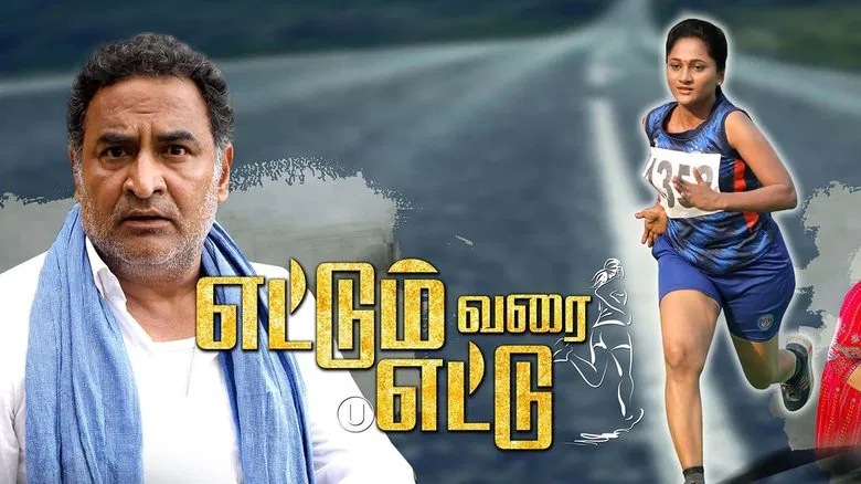 Photo 1 of Ettum Varai Ettu