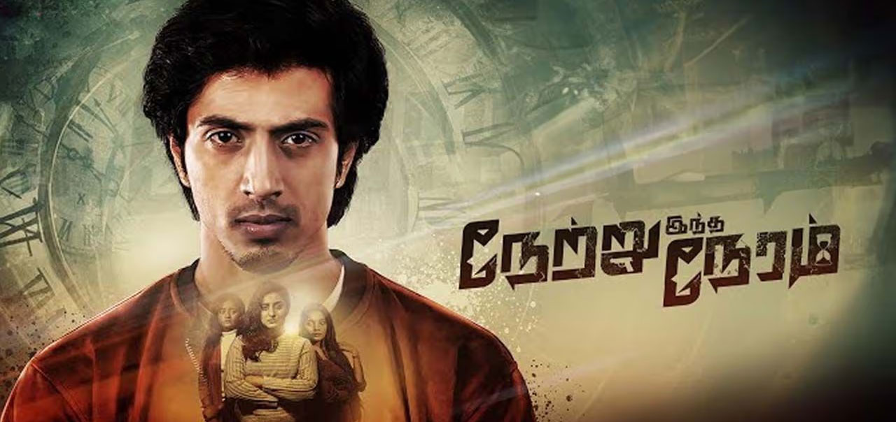 Photo 1 of Netru Indha Neram