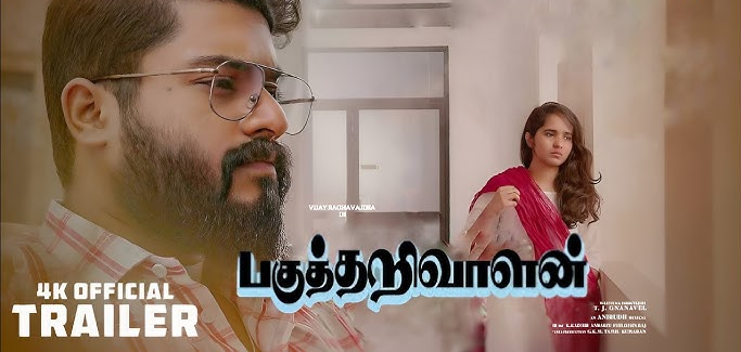 Photo 1 of Pagutharivalan