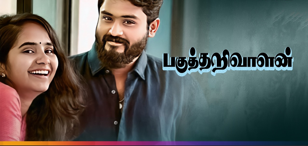 Photo 2 of Pagutharivalan