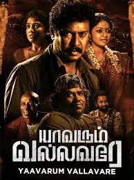 Yaavarum Vallavare