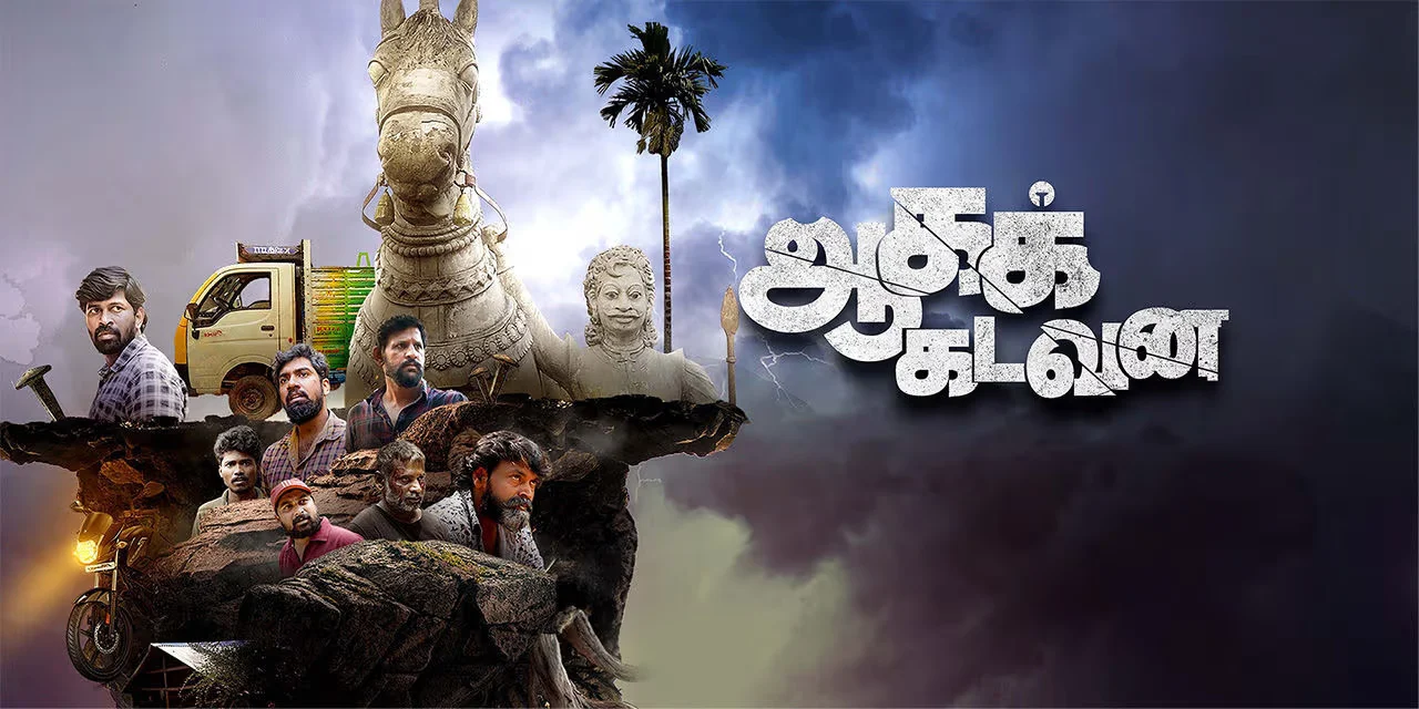 Aagakadavana