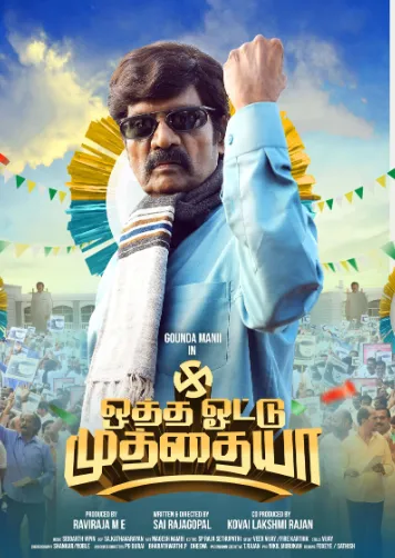 Otha Votu Muthaiya