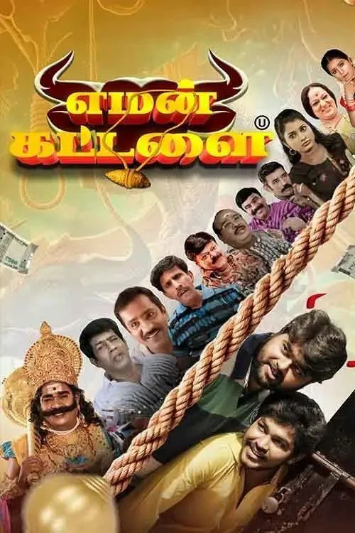 Yeman Kattalai