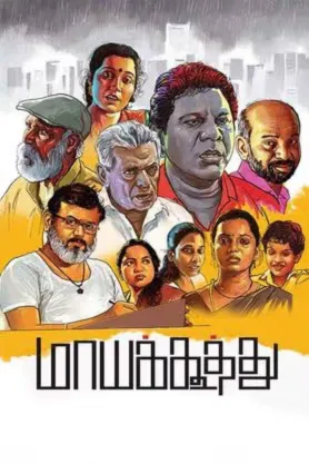 Maayakoothu