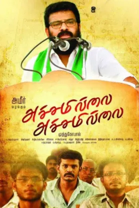 Achamillai Achamillai
