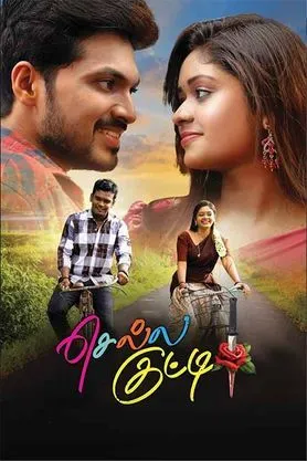Chella Kutty