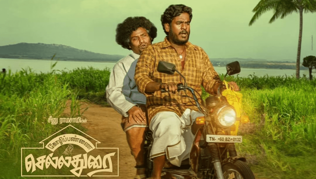 Photo 3 of Kozhipannai Chelladurai