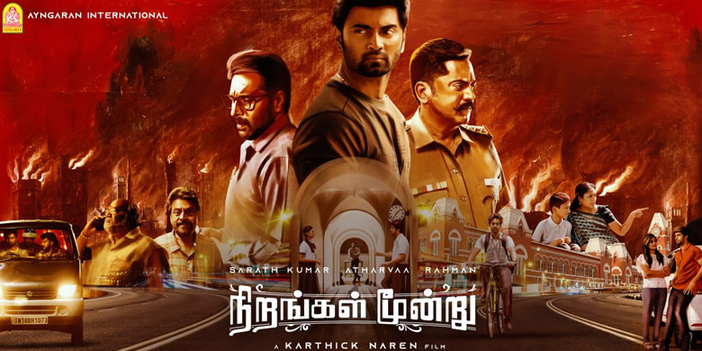 Photo 1 of Nirangal Moondru