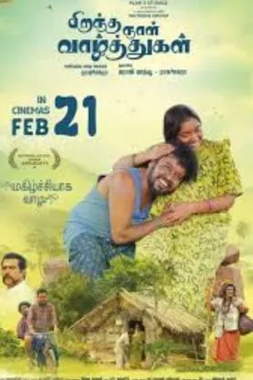 Piranthanaal Vazhthukal