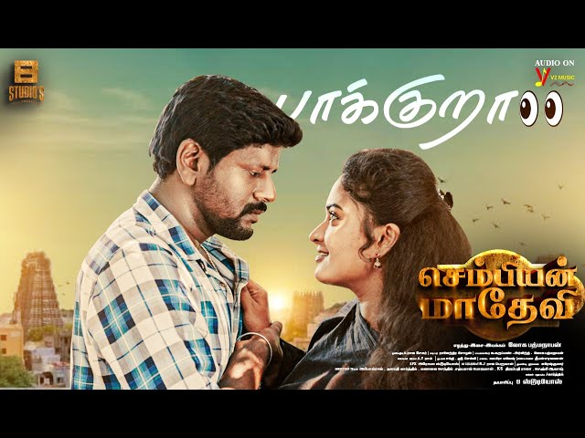 Photo 5 of Sembian Madhevi