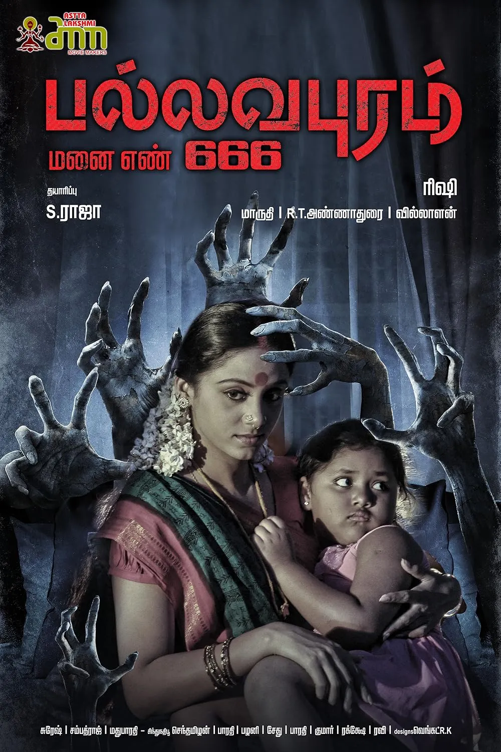 Pallavapuram Manai En 666