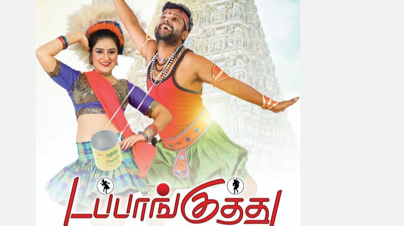 Photo 1 of Dappankuthu