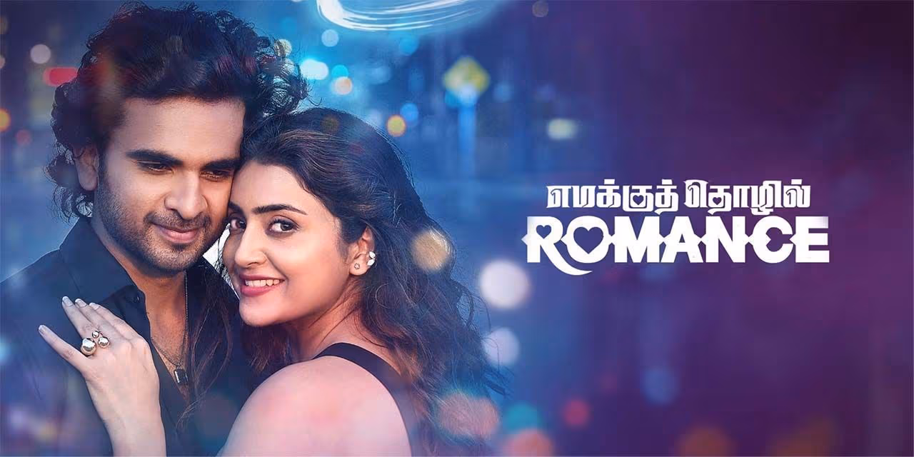 Photo 1 of Emakku Thozhil Romance