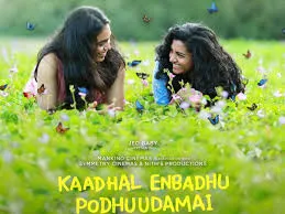 Photo 8 of Kaadhal Enbadhu Podhu Udamai