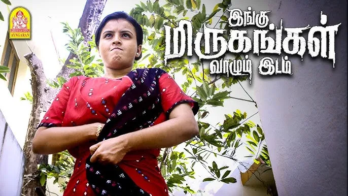 Photo 6 of Ingu Mirugangal Vaazhum Idam