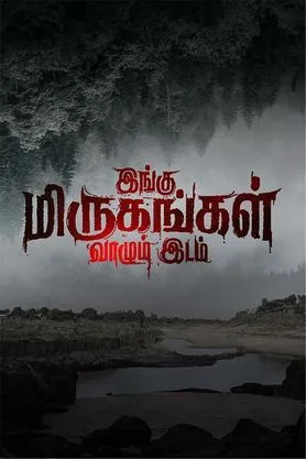 Ingu Mirugangal Vaazhum Idam