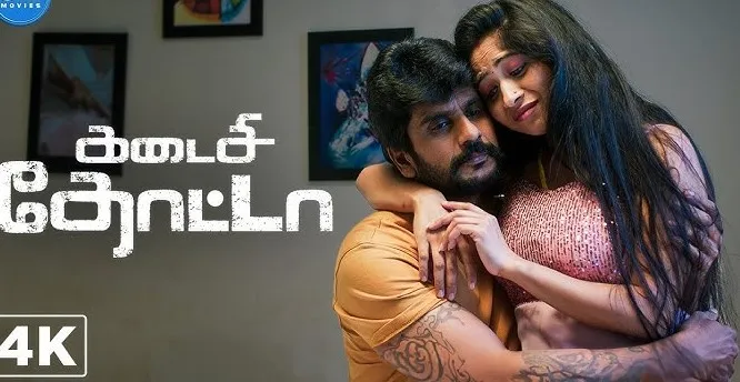 Photo 5 of Kadaisi Thotta