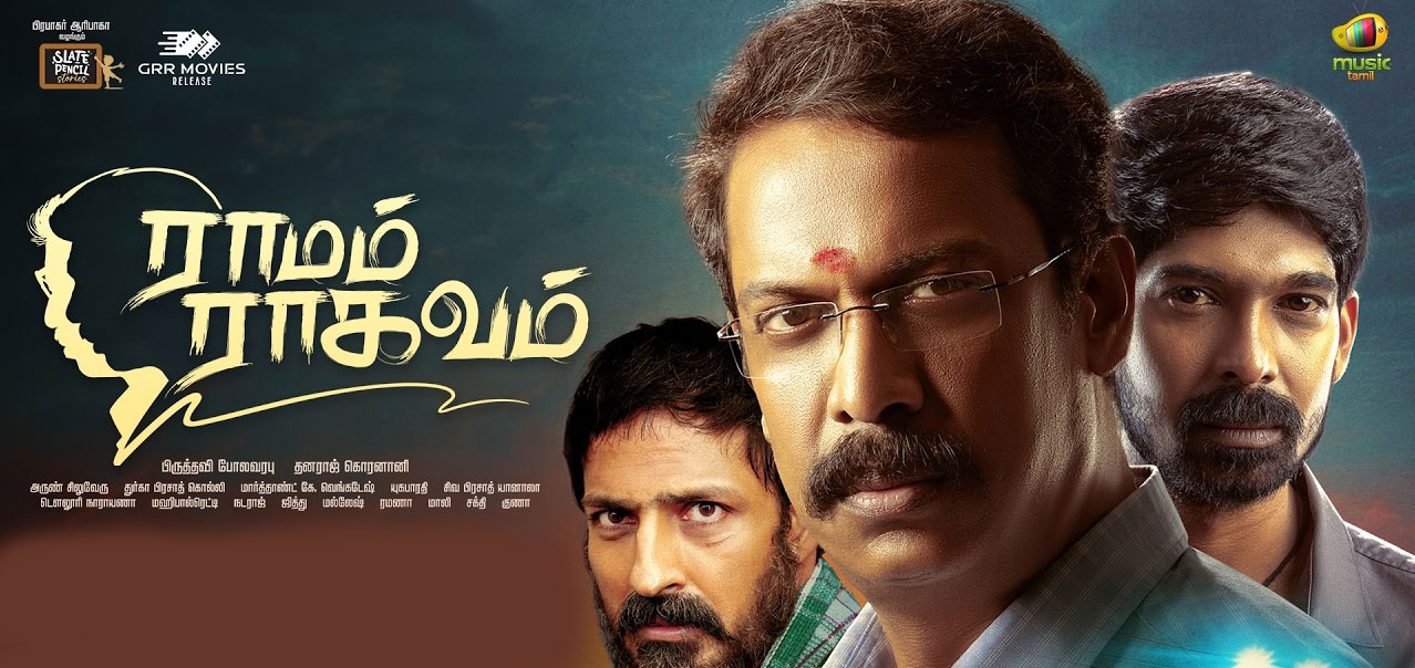 Photo 7 of Ramam Raghavam