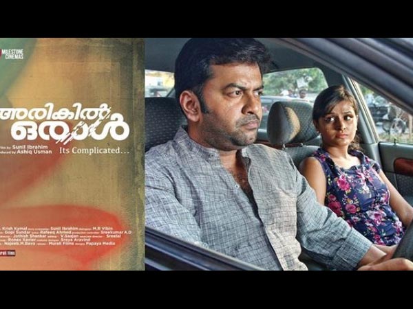 Photo 7 of Arikil Oraal