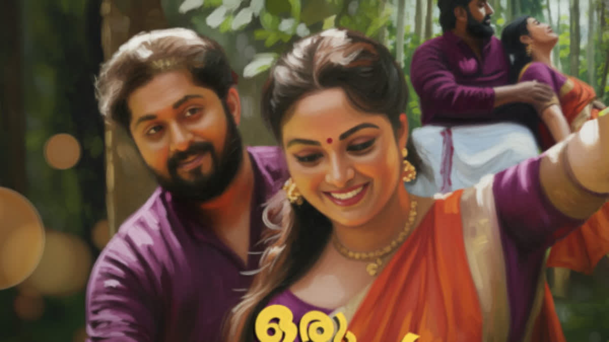 Photo 2 of Oru Vadakkan Therottam