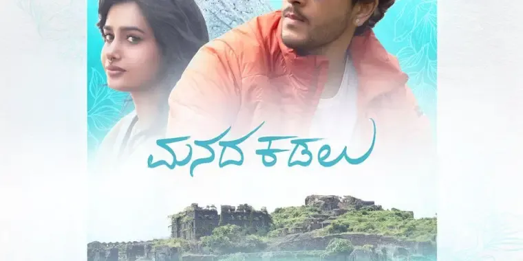 Photo 3 of Manada Kadalu