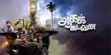 Aagakadavana