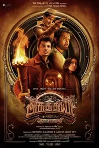 Aghathiyaa