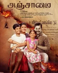 Anjaamai 