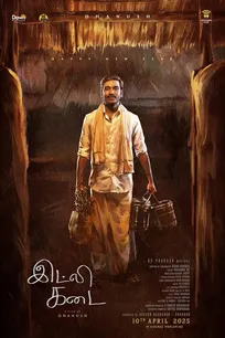 Idly Kadai