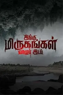 Ingu Mirugangal Vaazhum Idam