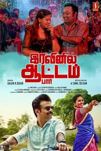 Iravinil Aatam Paar