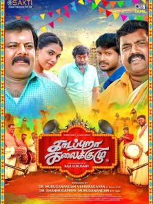 Kaadapura Kalaikuzhu
