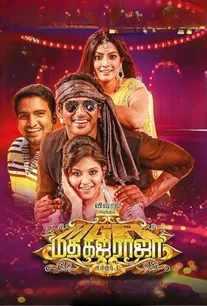 Madha Gaja Raja