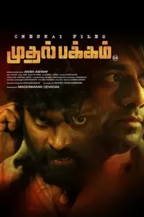 Muthal Pakkam