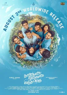 Nanban Oruvan Vantha Piragu