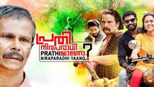 Niraparadhi Yaano