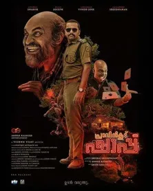 Pravinkoodu Shappu