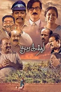 Udhir Poomara Kathu