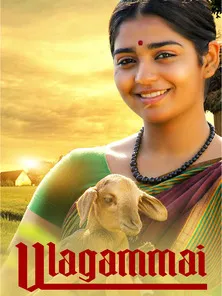 Ulagammai