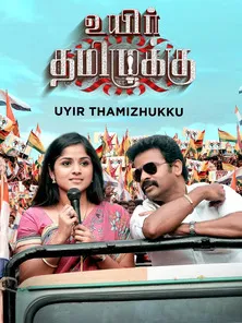Uyir Thamizhukku 