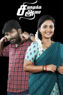 Siragadikka Aasai