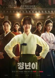 Jeongnyeon The Star is Born - Dreams Meet Destiny